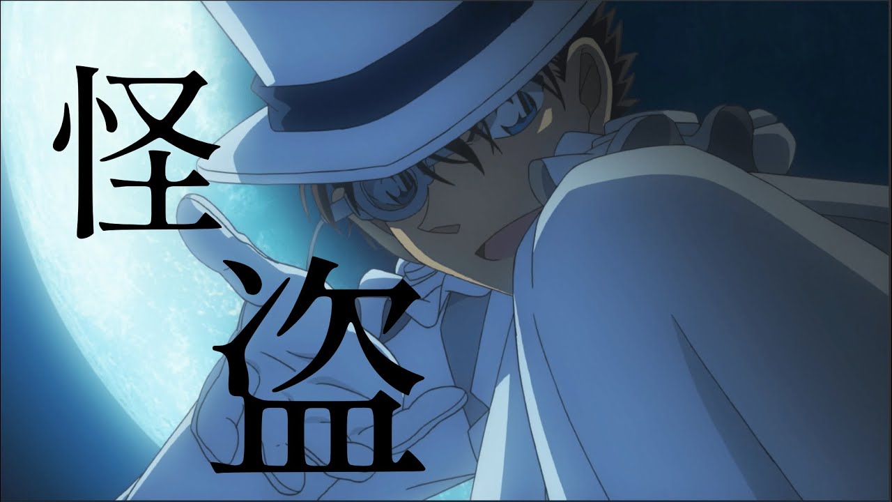 【MAD】back number  怪盗　怪盗キッド　【まじっく快斗】