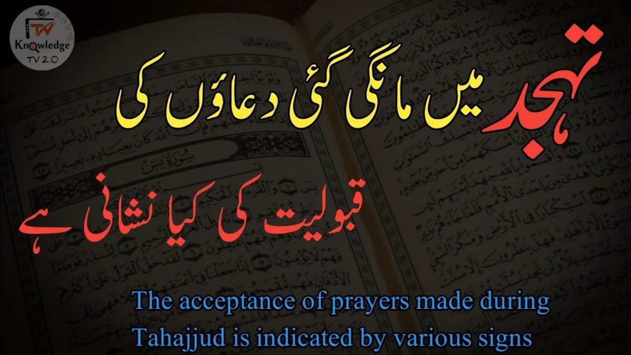 When Allah Starts Accepting Dua in Tahajjud | Tahajjud Quotes in Urdu | Islamic Tahajjud Quotes