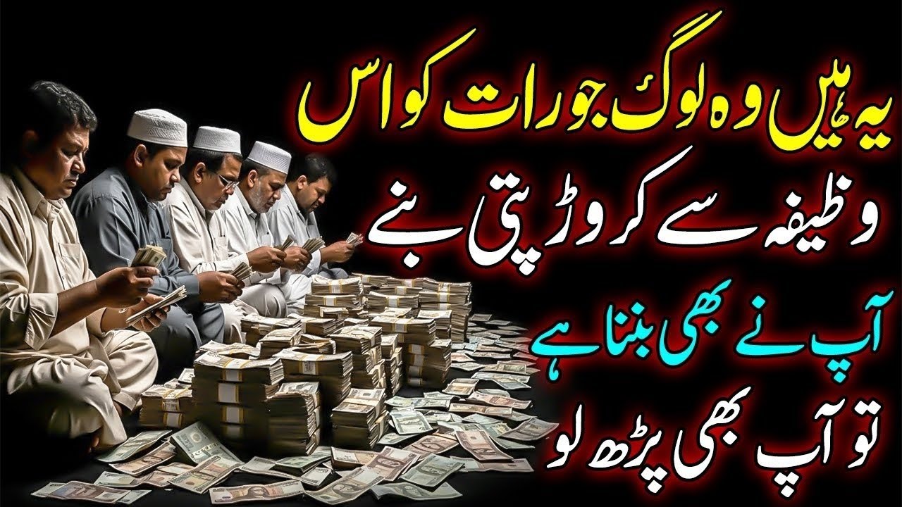 Read This Wazifa at Night & Never Worry About Money Again 💸🔥