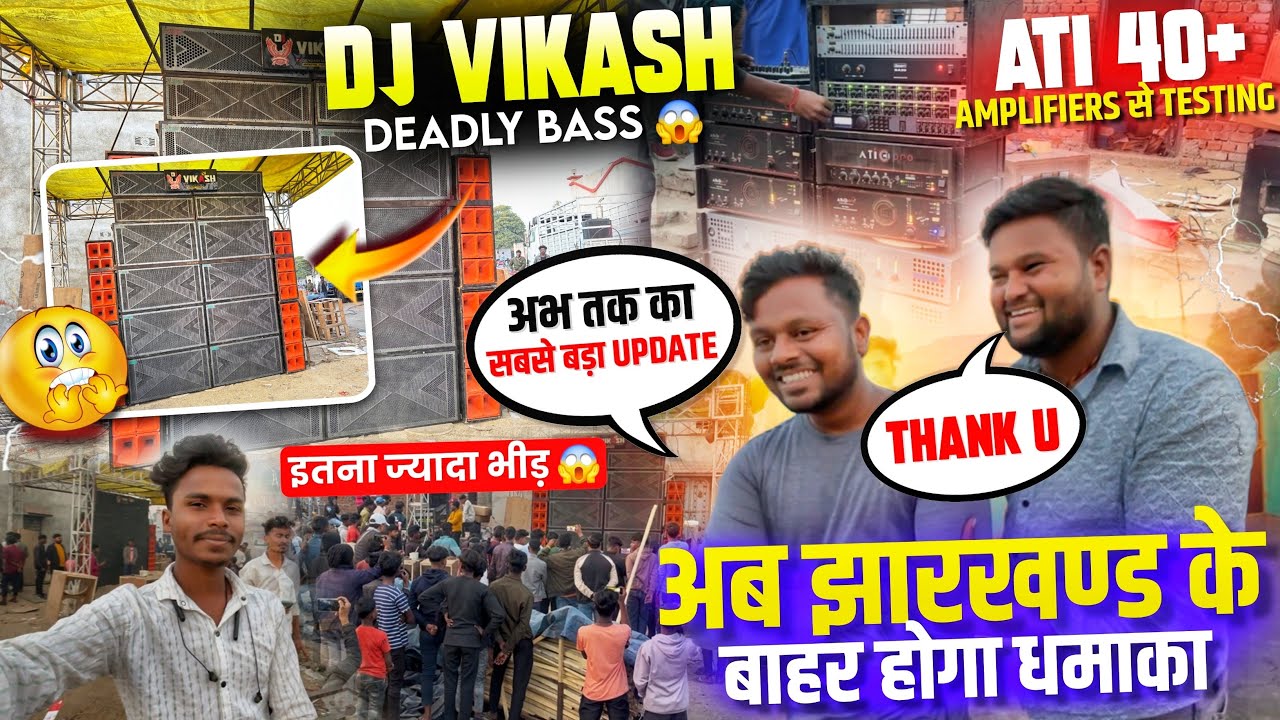 Dj Shashi और एक New Update अब Jharkhand के बहार होगा धमाका Dj Vikash New Setup ले लिए Dj Sumit 😍