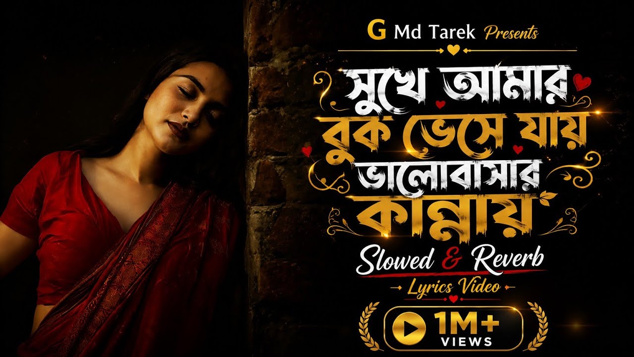 Shukhe Amar Buk Bheshe Jay Bhalobashar Kannay | Monir Khan | Kanak Chapa | Slowed & Reverb |New Song