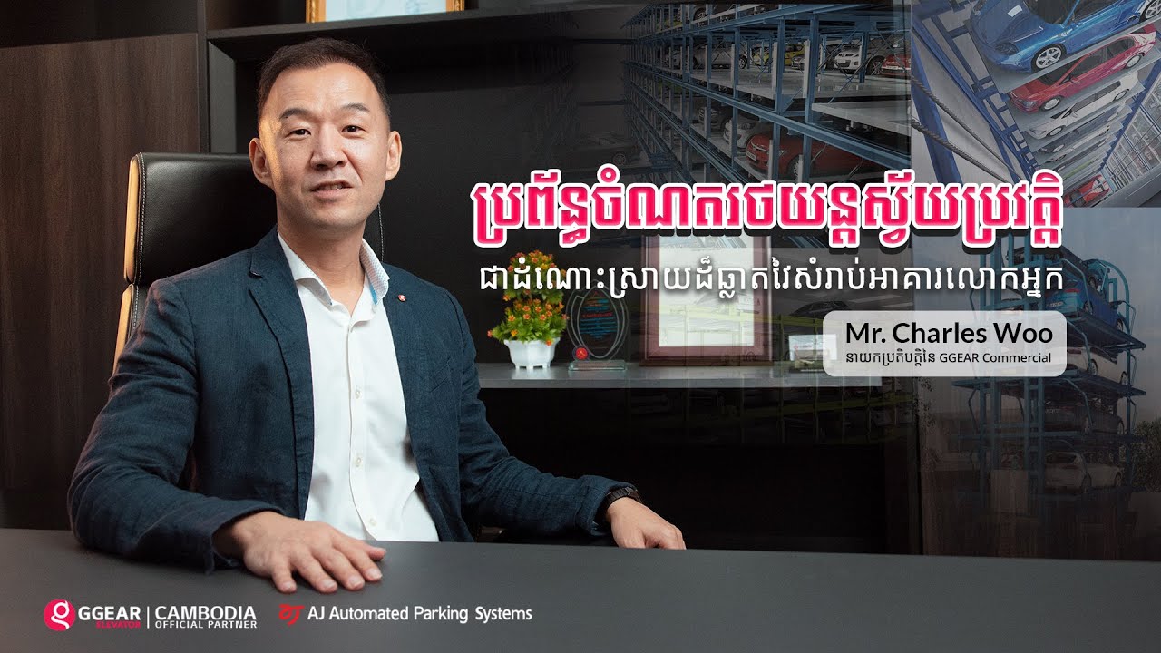 Introducing - Cambodia First Auto Parking System