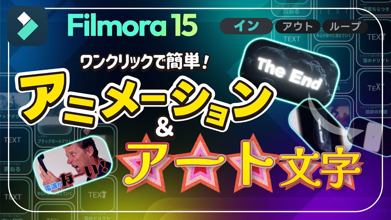 【動画編集初心者必見】アニメーション機能が大進化!1クリックでプロ級演出｜Wondershare Filmora