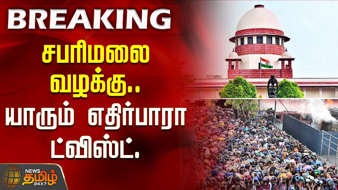Sabarimala Case | சபரிமலை வழக்கு.. யாரும் எதிர்பாரா ட்விஸ்ட்.. | Supreme Court