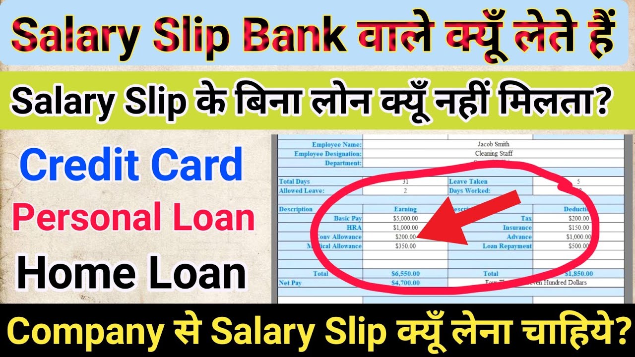 Salary Slip Bank वाले क्यूँ लेते हैं & Credit Card, Personal Loan & Salary slip का मतलब क्या होता है