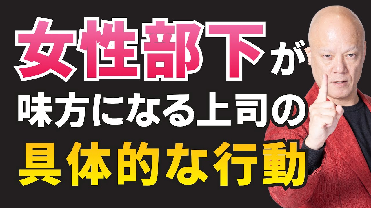 女性部下を味方につけて活躍させることが出来る上司が行う具体的なマネージメントとは？#鴨Biz