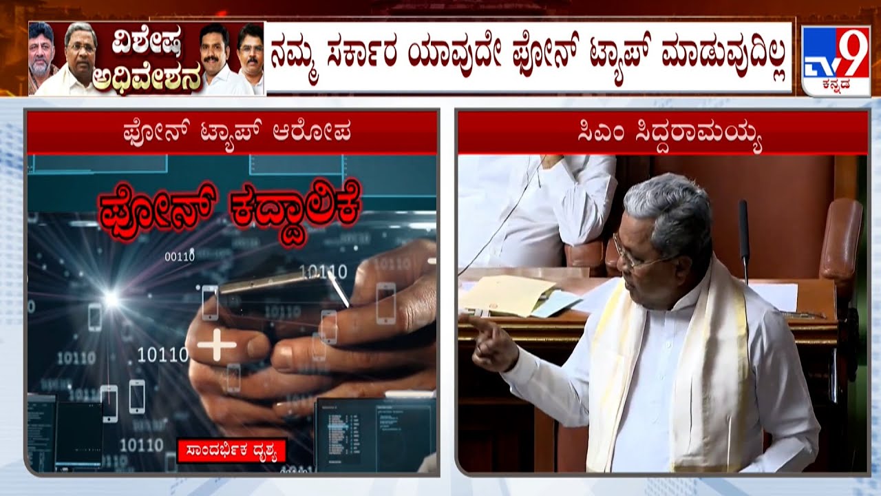 Heated Argument BJP And Congress In Vidhana Soudha Over Accusing Karnataka Govt Of Phone Tapping