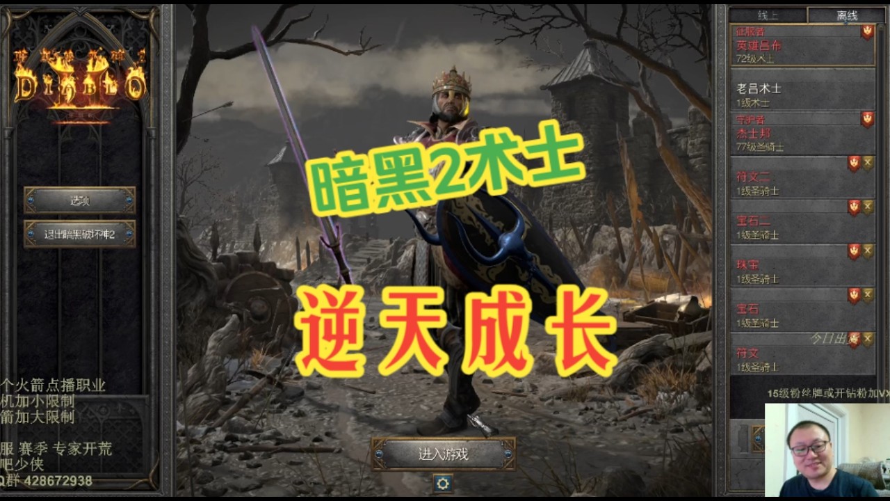 暗黑2 术士的羊头人 逆天成长