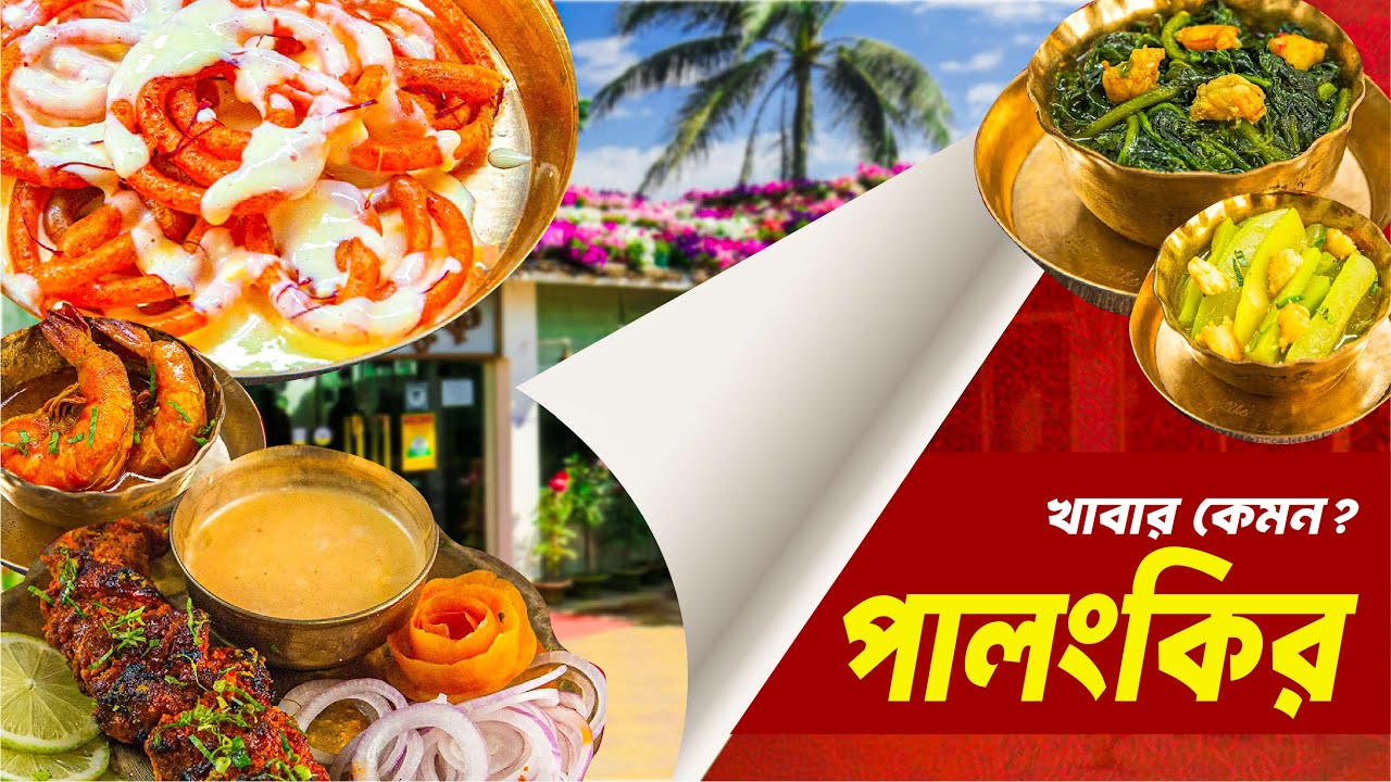 Palongki Restaurant Cox's Bazar | ইনানী বিচের সেরা রেস্টুরেন্ট? 🦀 | Food Review & Price