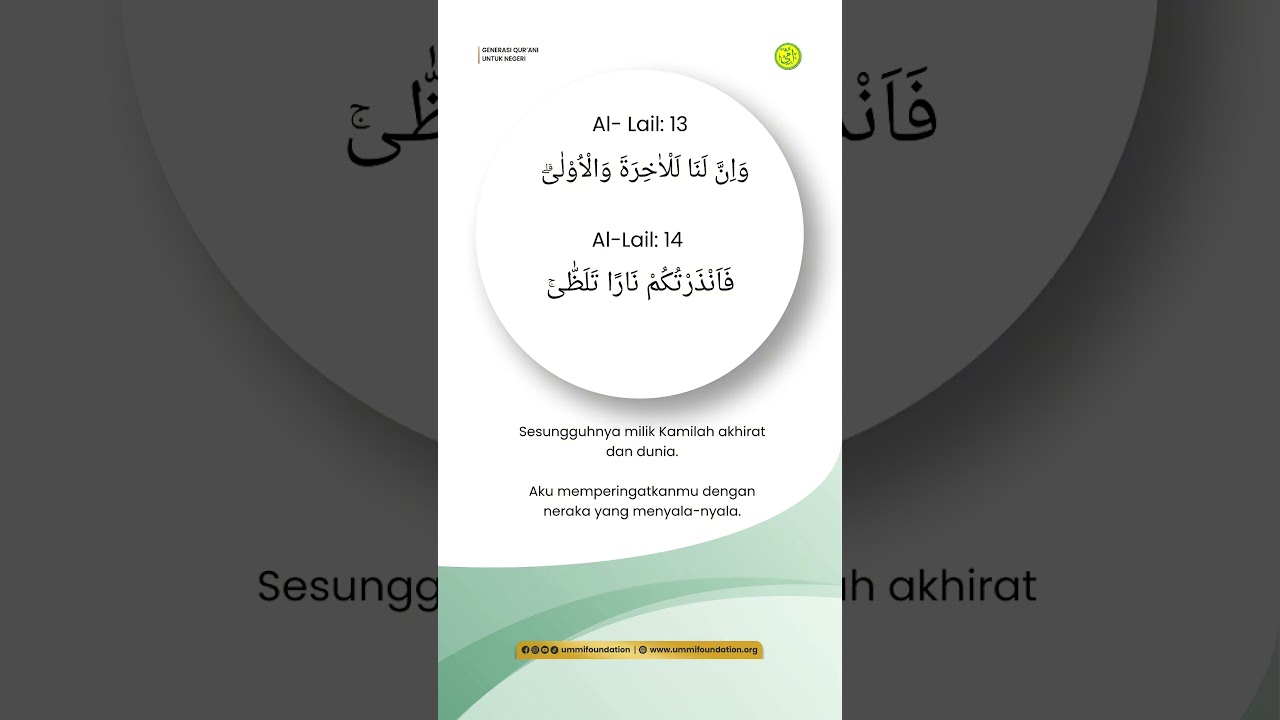 MUROTTAL SURAH AL-LAIL  (MALAM) METODE UMMI | PENGISI SUARA: USTADZ MUHAMMAD ERWIYANTO, S.Q