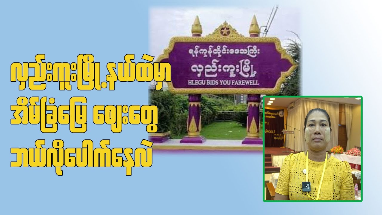 လှည်းကူးမြို့နယ်မှာအိမ်ခြံမြေဈေးတွေဘယ်ဈေးရှိနေလဲ?