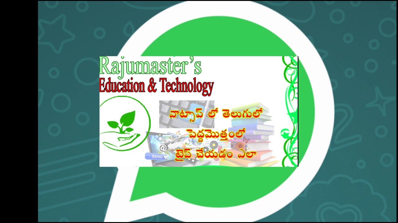 తెలుగు లో పెద్దమొత్తంలో వాట్సప్ మెసేజెస్ టైపు చెయ్యడం ఎలా || Telugu typing on whatsapp or facebook |