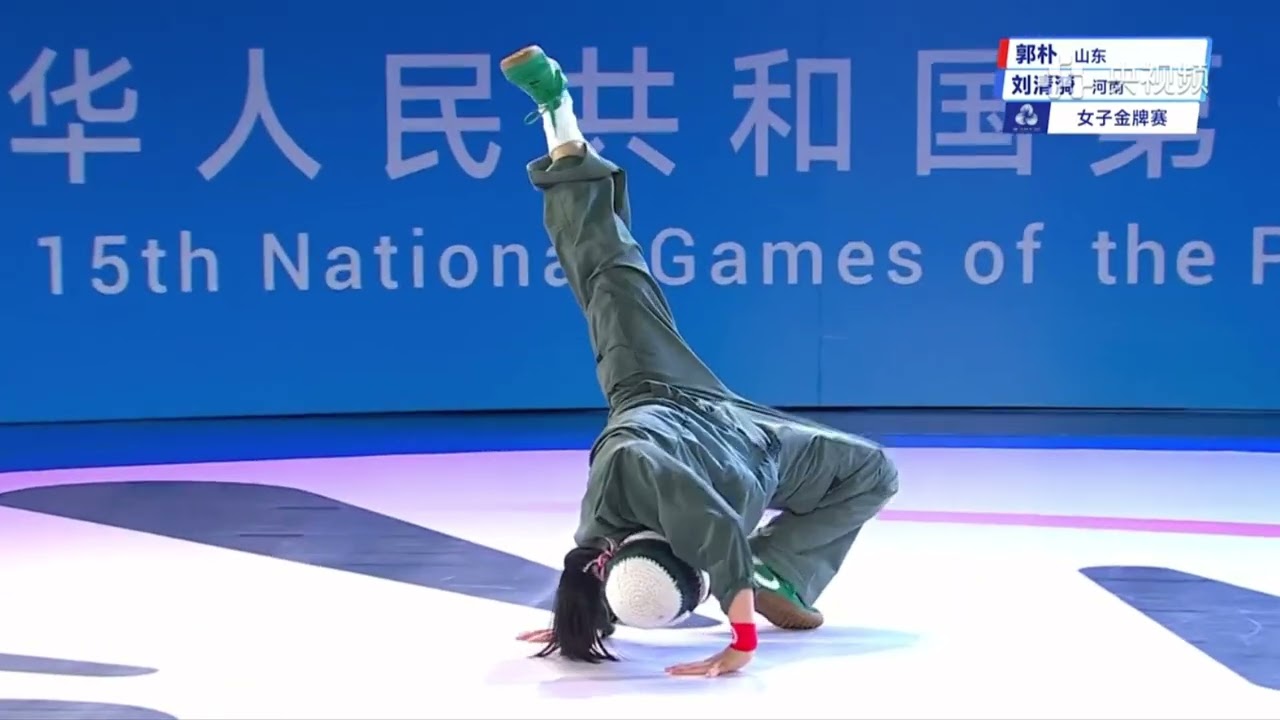 Bgirl Royal vs Bgirl 671 | The 15th National Games - Final / China Bboy & Bgirl 