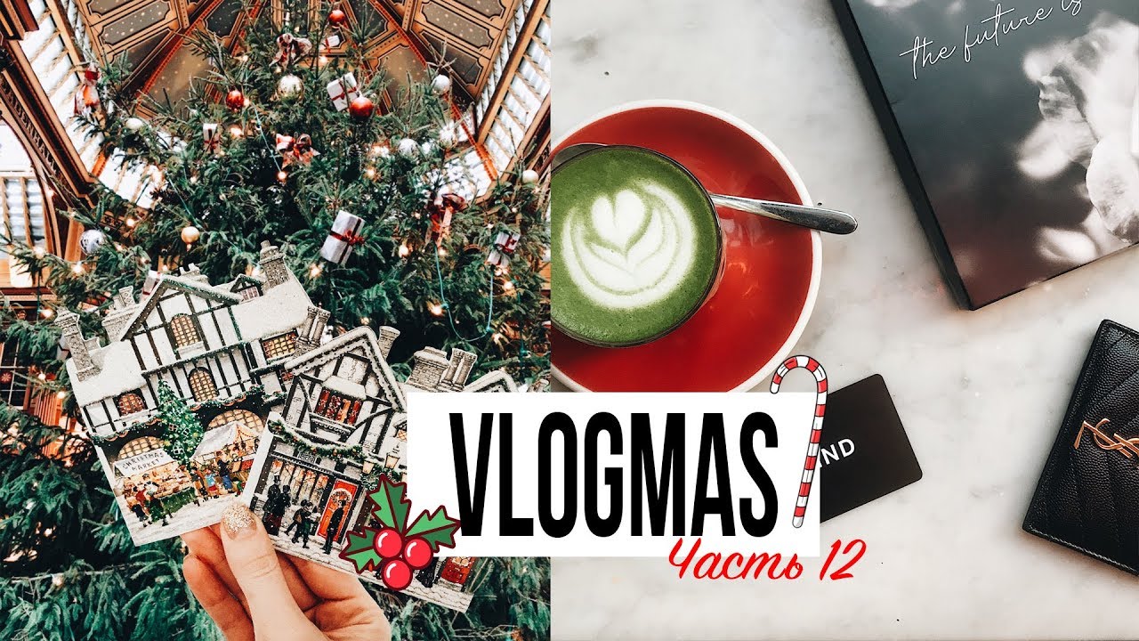 ВЕРНУЛИСЬ В ЛОНДОН И НАРЯЖАЕМ ЕЛКУ | VLOGMAS #12