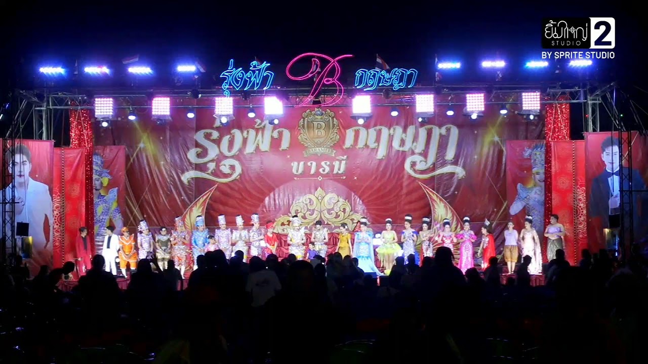 ลิเกคณะรุ่งฟ้า กฤษฏา บารมี 23 ม.ค.69