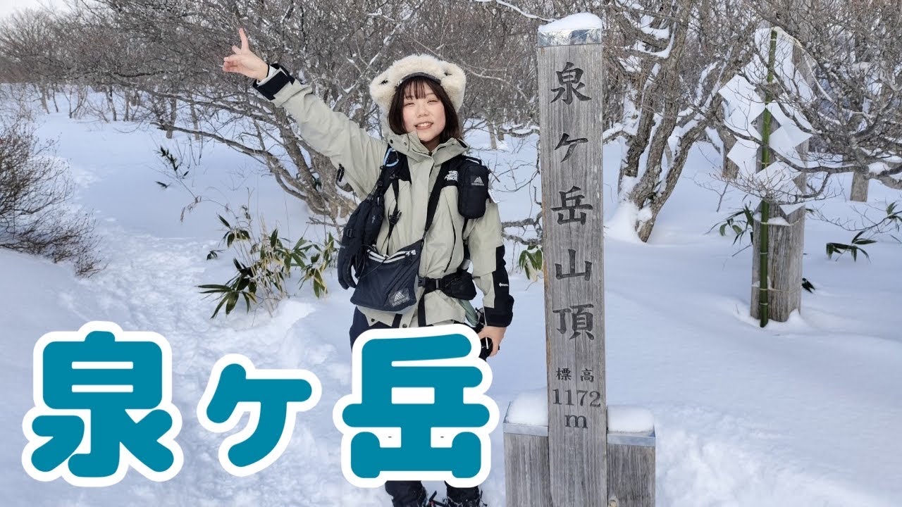 【東北低山】仙台市民に愛される低山の泉ヶ岳へ！3月でも楽しめる初心者向け雪山！