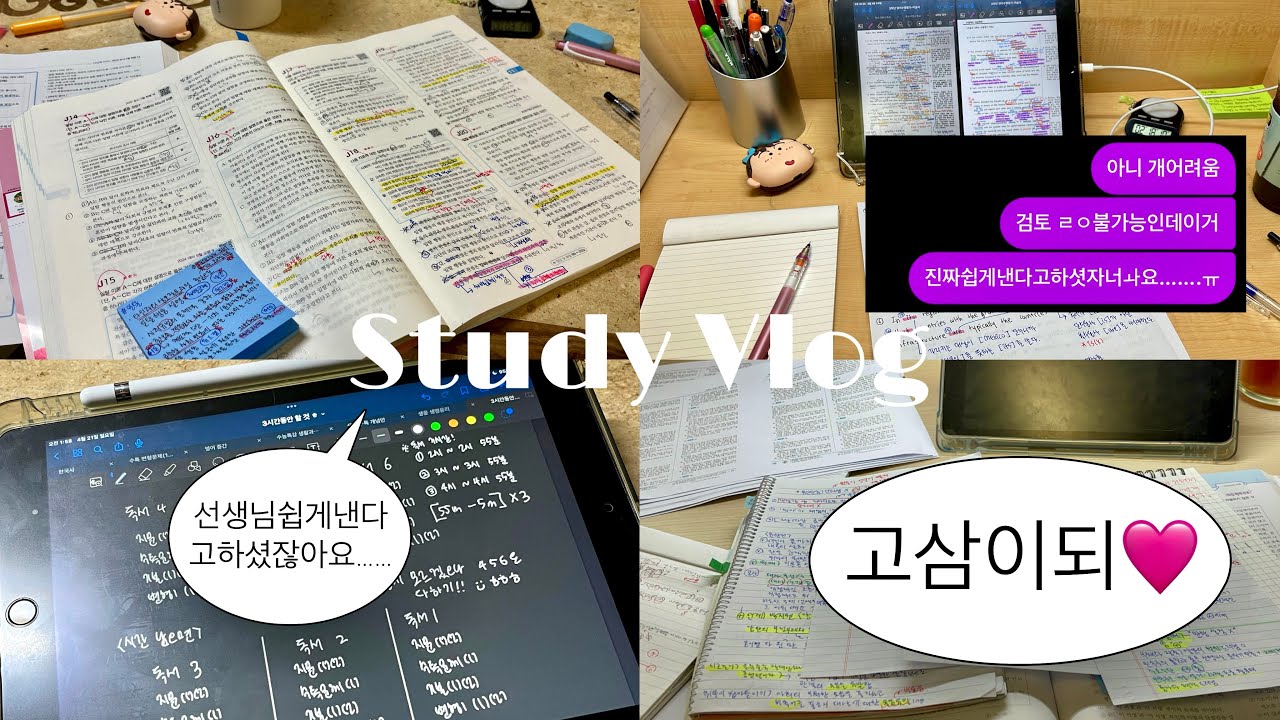 𝐕𝐋𝐎𝐆 📚중간고사 2주 벼락치기하고 1.3 받는 고3 공부 브이로그ㅣ독서 영어 생윤 사문 한국사ㅣ공부 브이로그ㅣ벼락치기ㅣ내신1점대ㅣstudy vlog🍀