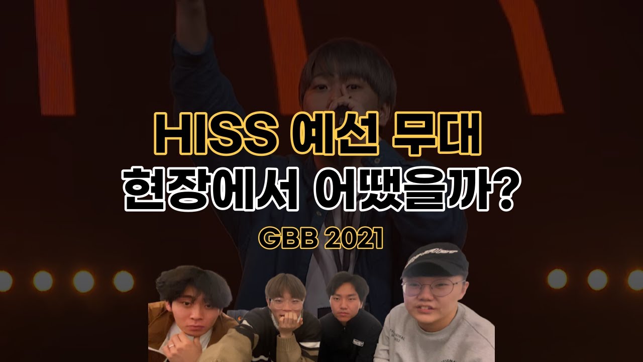 HISS GBB2021 Elimination 분석, 리액션 with TYTD l 세계 대회에 참가한 한국 챔피언ㅣ그랜드 비트박스 배틀 이야기