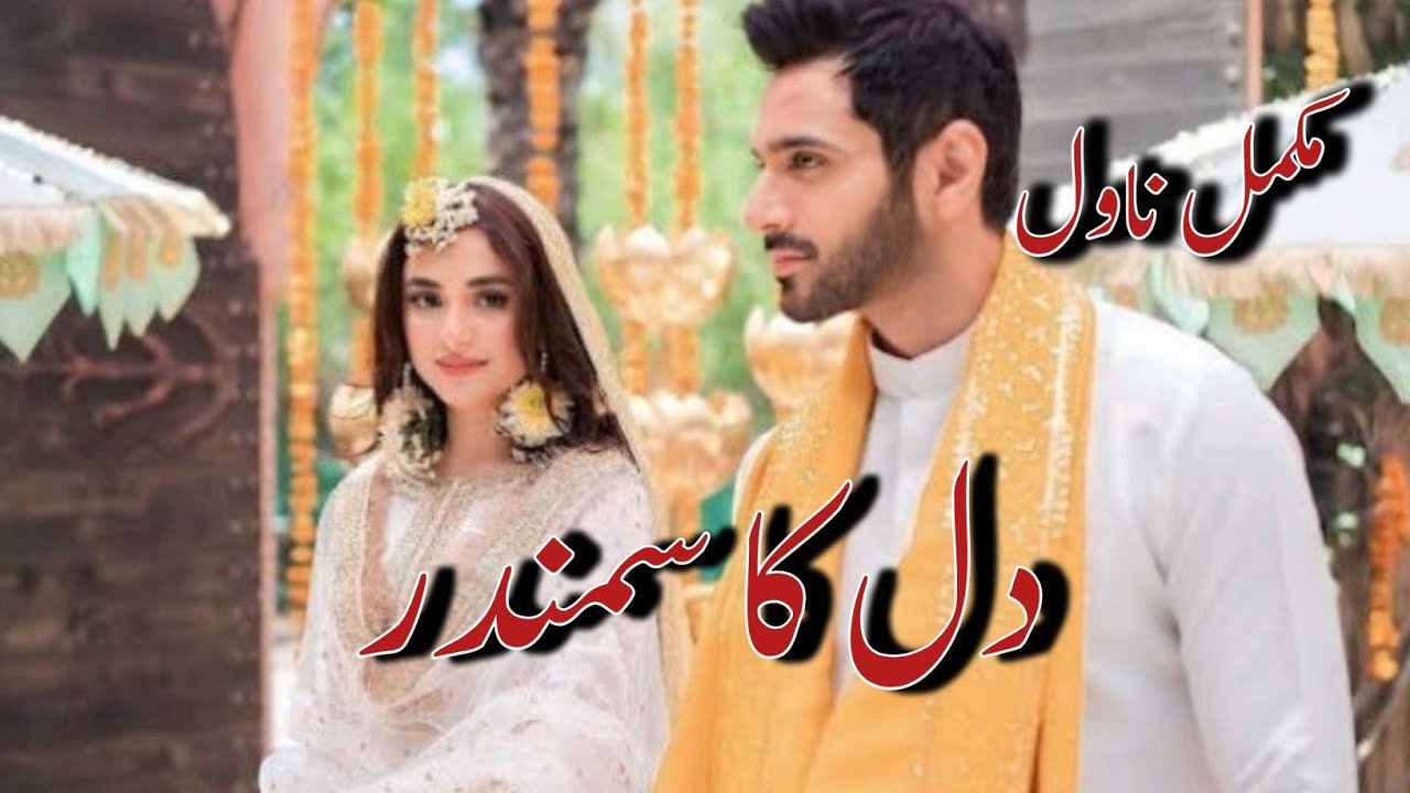 Forced marriage based|After Marriage Based|Rude Hero Based|joint family Based novel