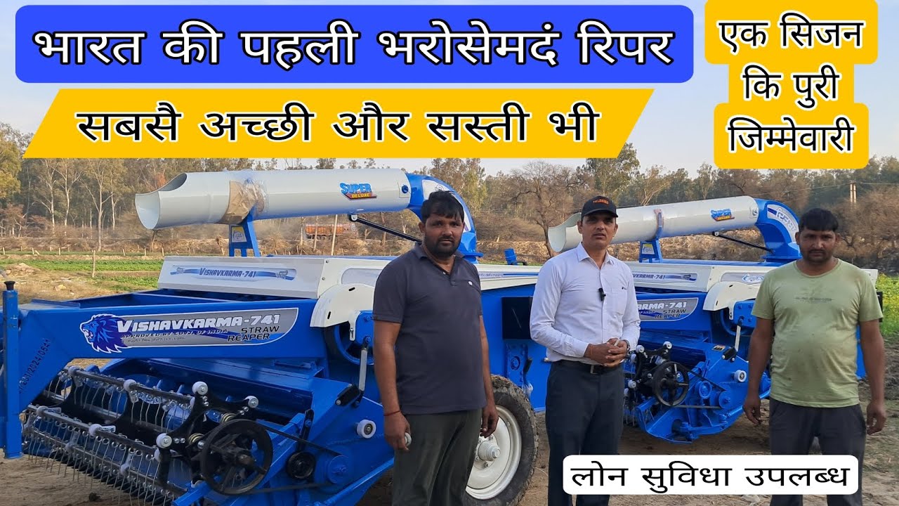 VISHAVKARMA 741 STRAW REAPER 2024 MODEL FULL RIVIEW #strawreaperfullriview2024model #ksstrawreaper