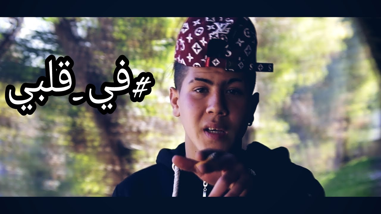 El-MK (في قلبي) Clip Officiel