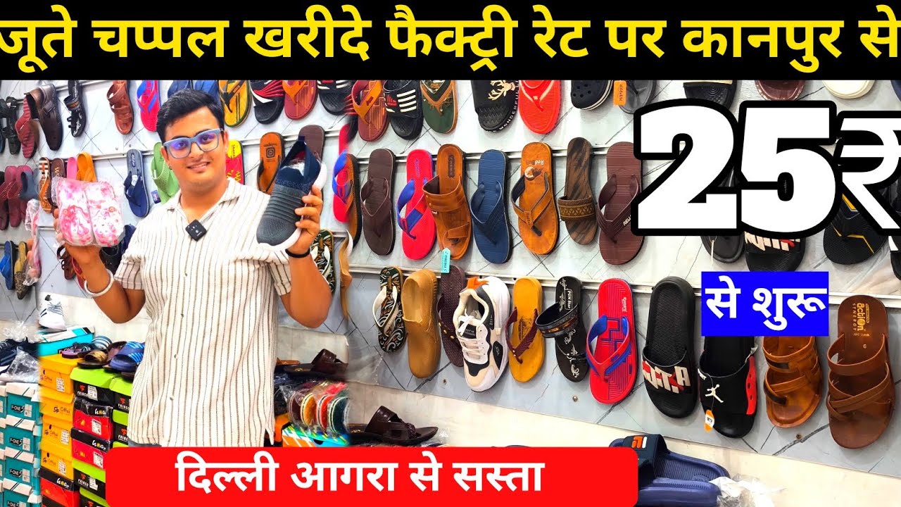 सिर्फ 25₹ से जूते चप्पल कानपुर में | Kanpur footwear Market | Shoes wholesale market kanpur 
