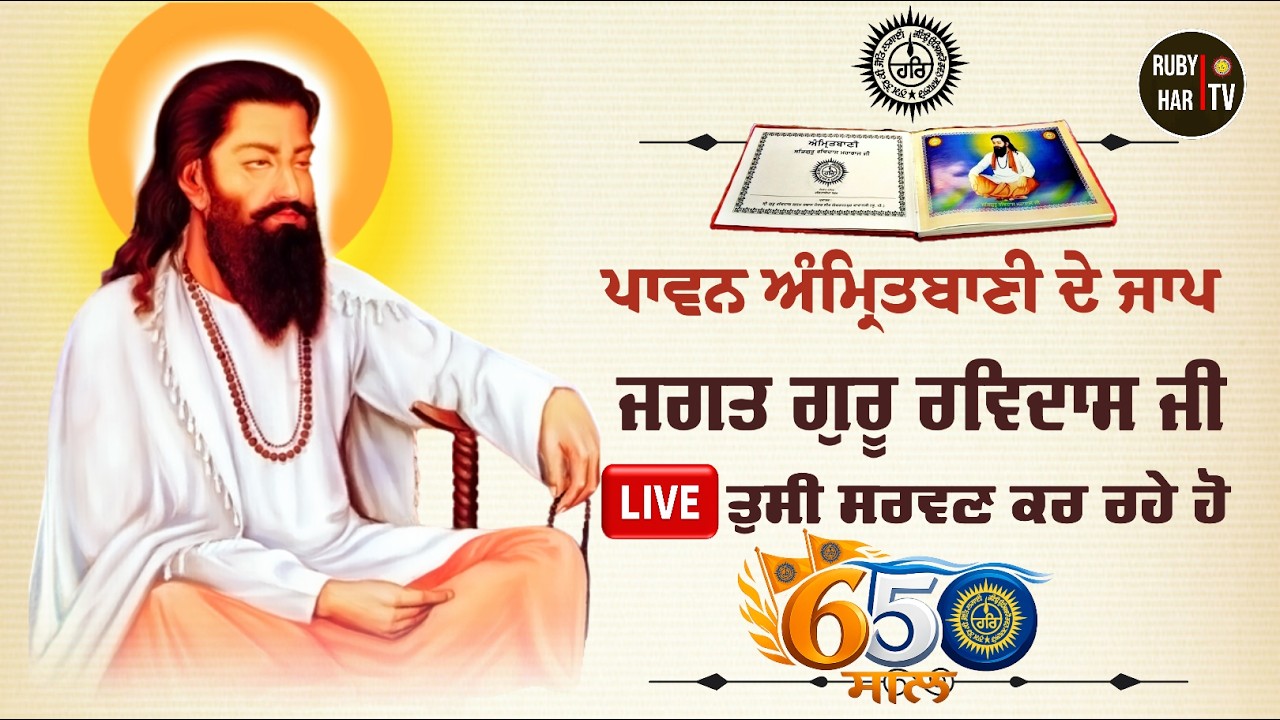 🔴LIVE | 650 Saal | Amritbani Jaap Satguru Ji