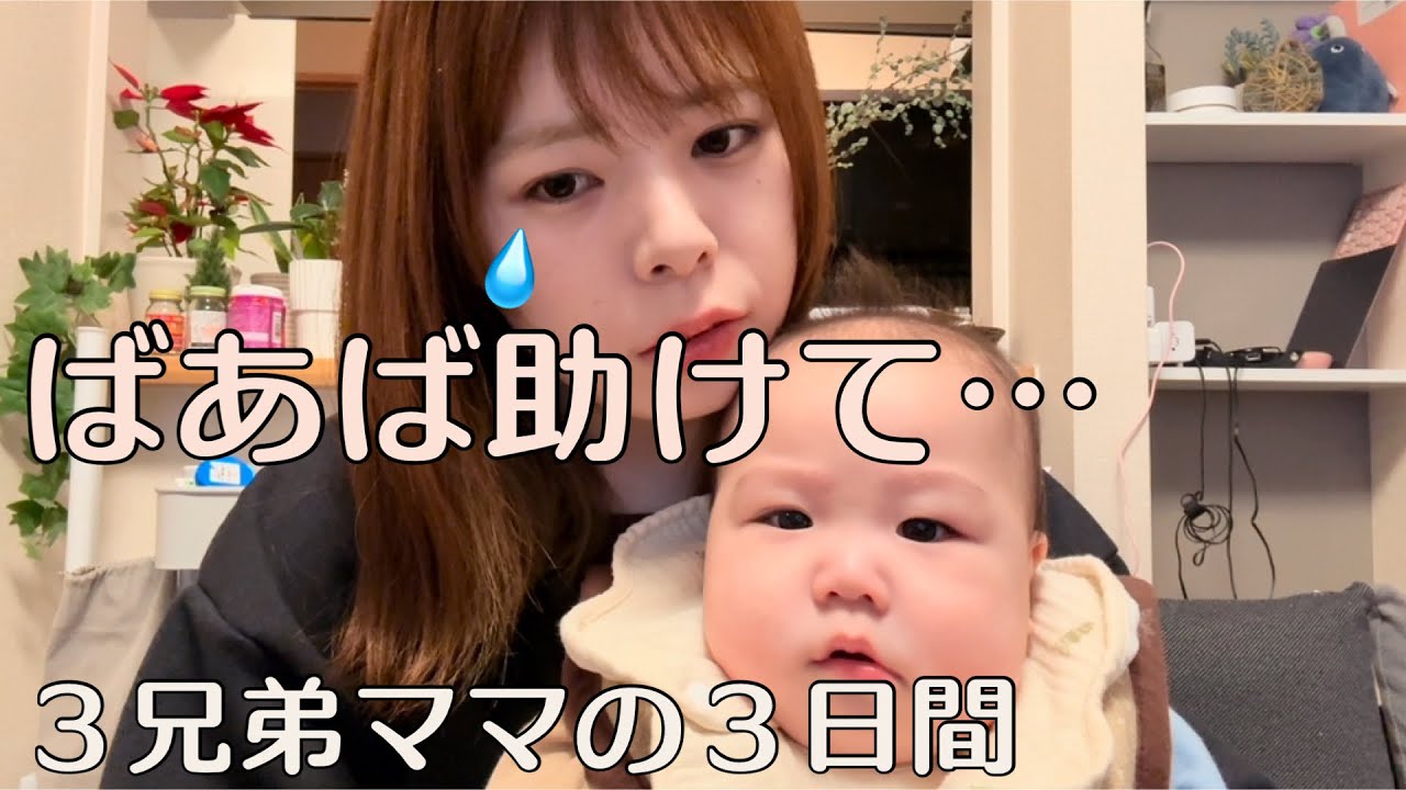 【ばあば襲来】3兄弟ママの3日間😢【Vlog-107】