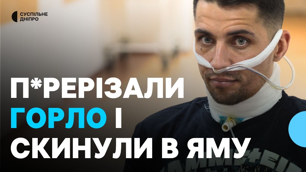 5 діб повз до позицій ЗСУ з п*рерізаним горлом: Український військовий вижив після катувань РФ