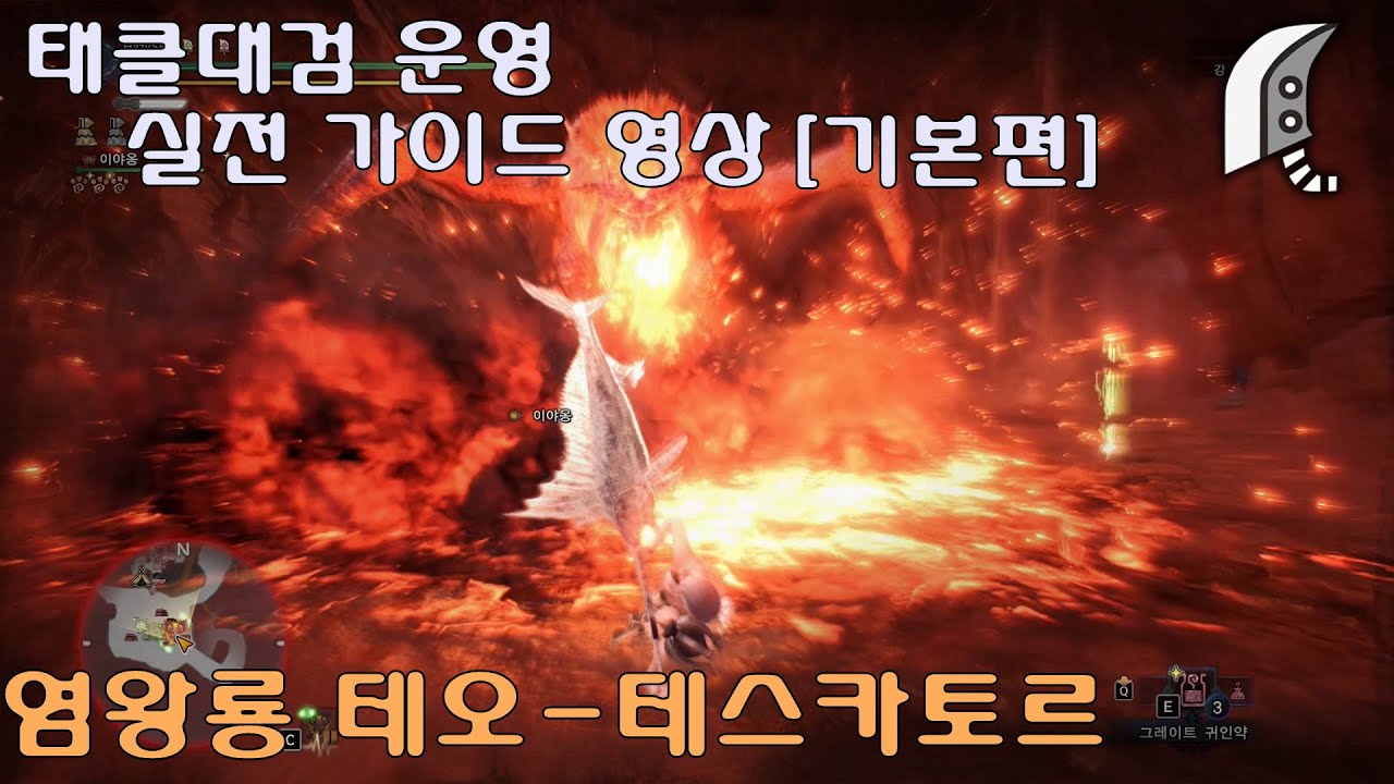 [MHW:I] 태클대검의 첫걸음. 모아베기중 태클운영. 테오 토벌영상.