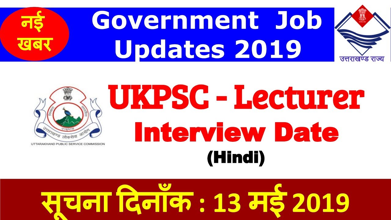 Uttarakhand Govt Job Update | UKPSC Lecturer Interview