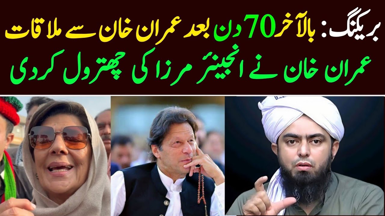 Aleema Khan meeting with Imran Khan. Engineer Muhammad Ali Mirza ki Chitrol