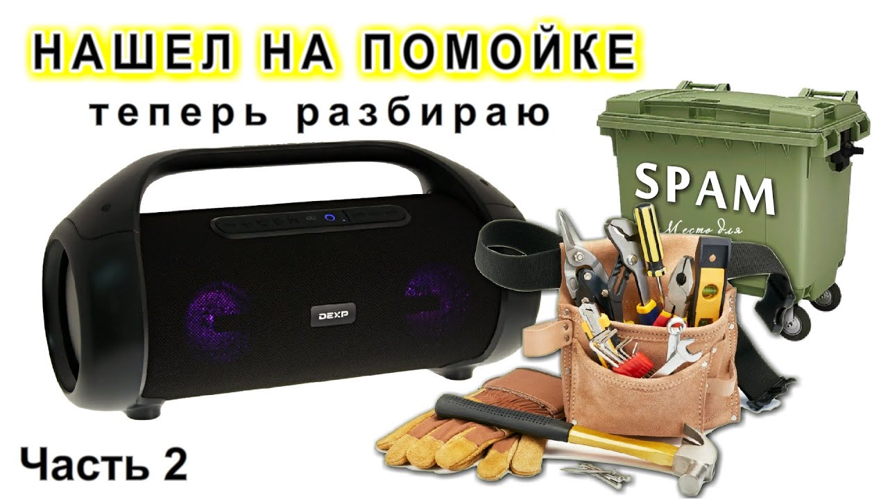 БУМБОКС P540 на халяву НАШЕЛ раскрыл теперь ЧИНЮ 