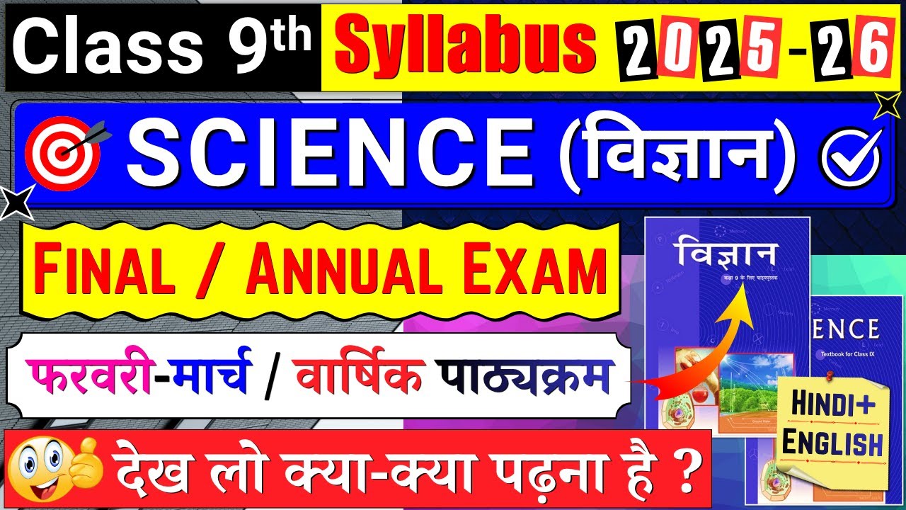class 9 science final exam syllabus 2025-26 | class 9 science syllabus 2025-26 | 9 science syllabus