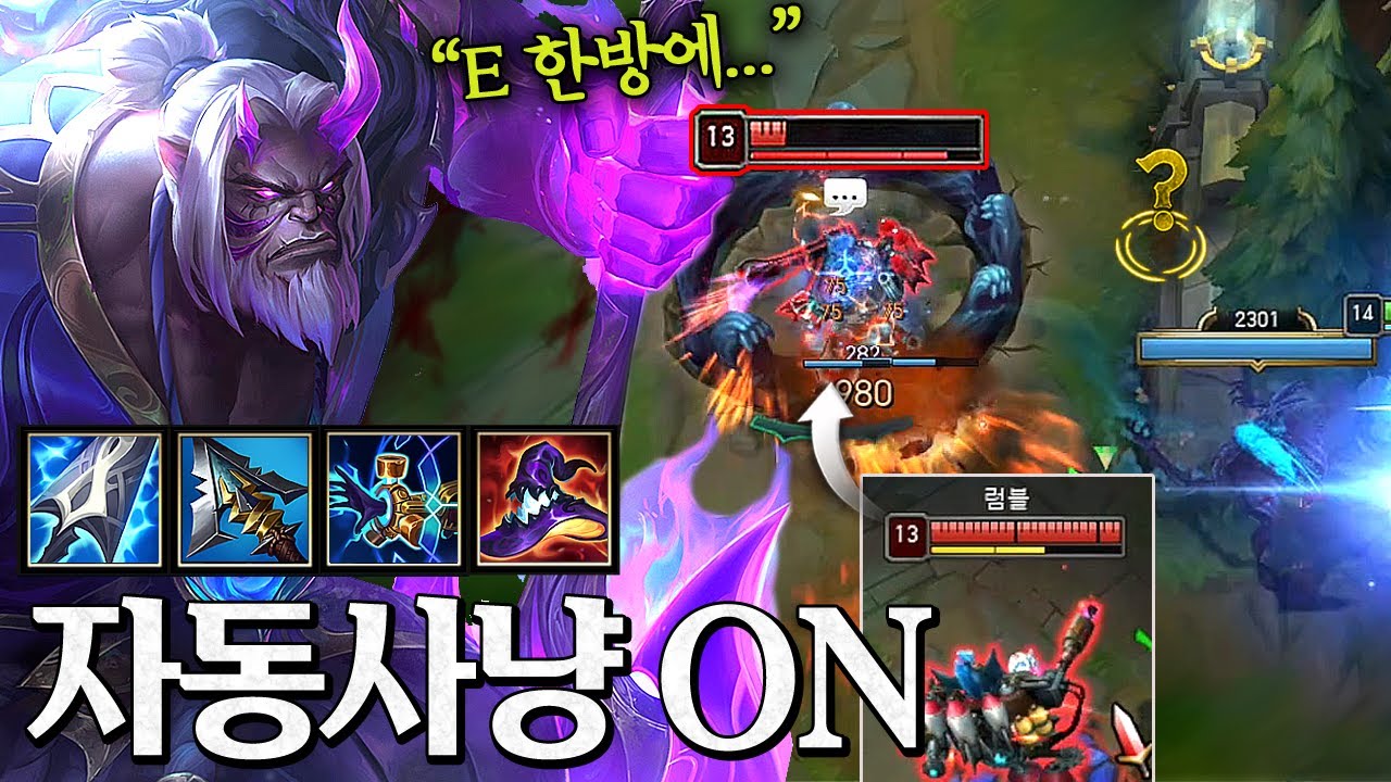 E스킬 맞춰놓고 구경중ㅋㅋㅋㅋ 무한 포킹 자동사냥 요릭!