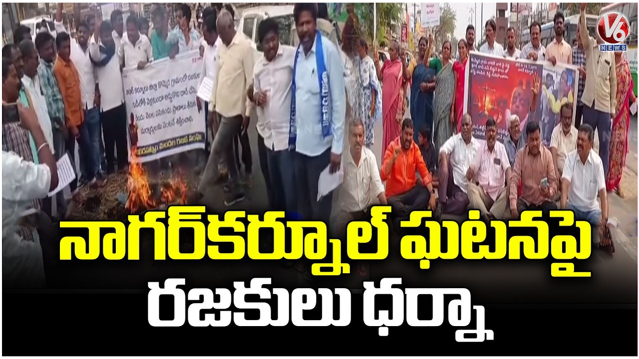 Rajaka Community Protests in Huzurabad Over Nagarkurnool Incident | V6 News