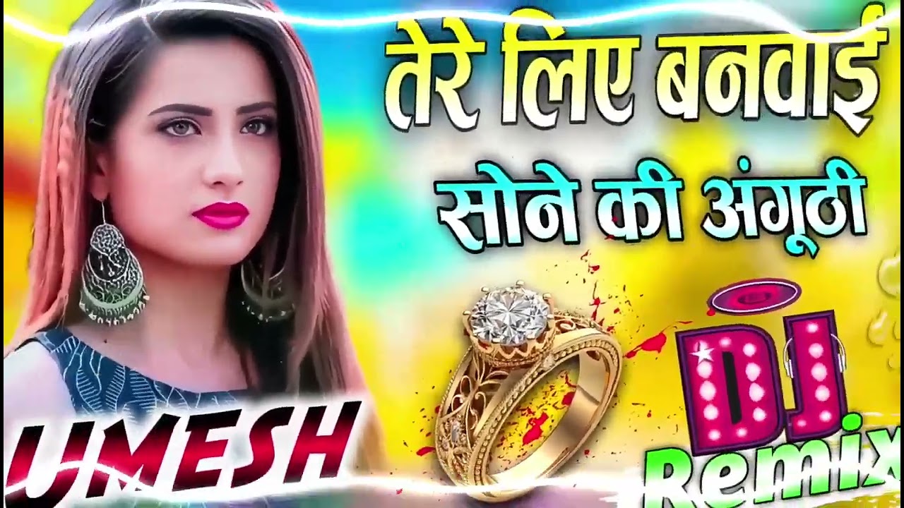 Tere Liye Banbai Sone Ki Anguthi | Dj Remix Song 💕 Sone Ki Anguthi Dj Song 💙 Dj Umesh Etawah
