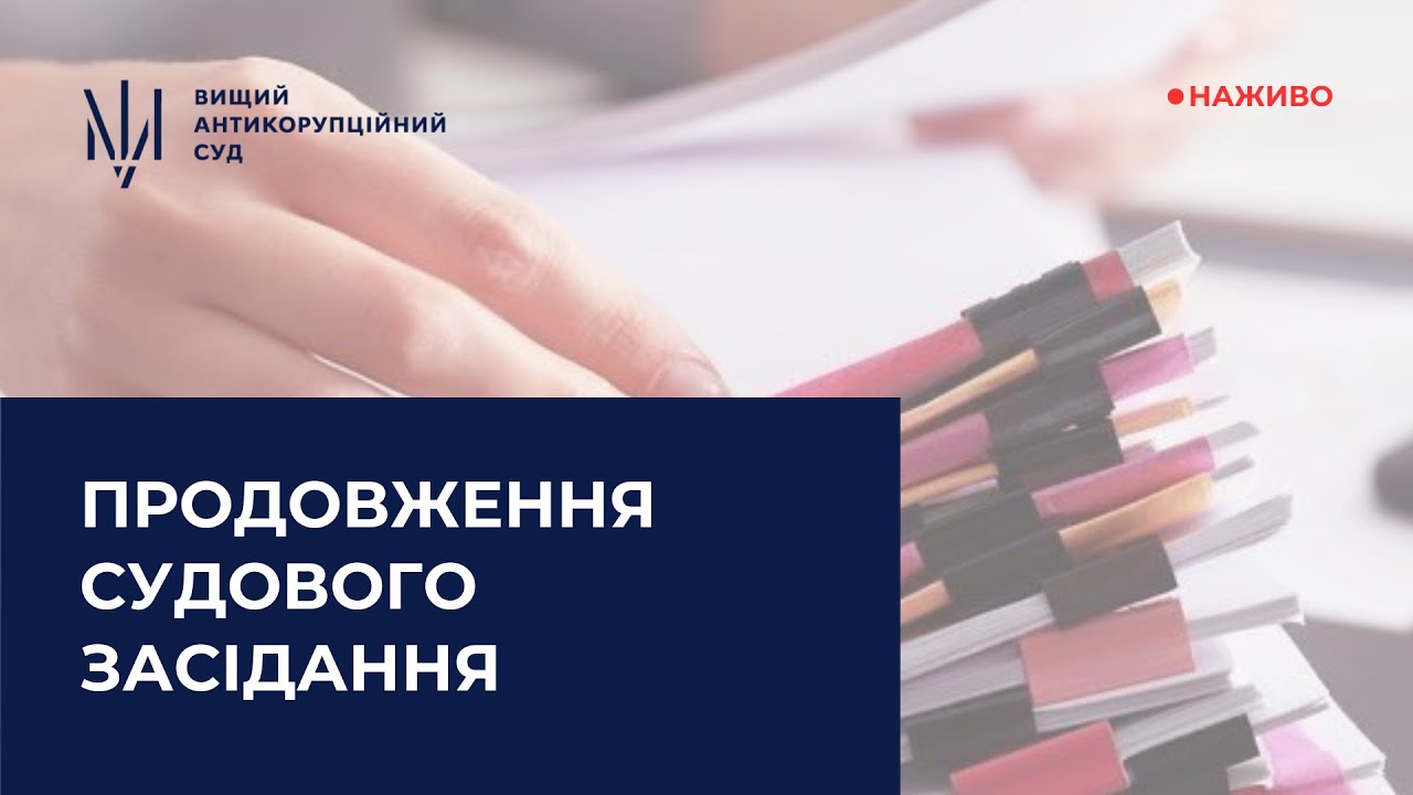 Засідання у справі за обвинуваченням у створенні, керівництві злочинною організацією