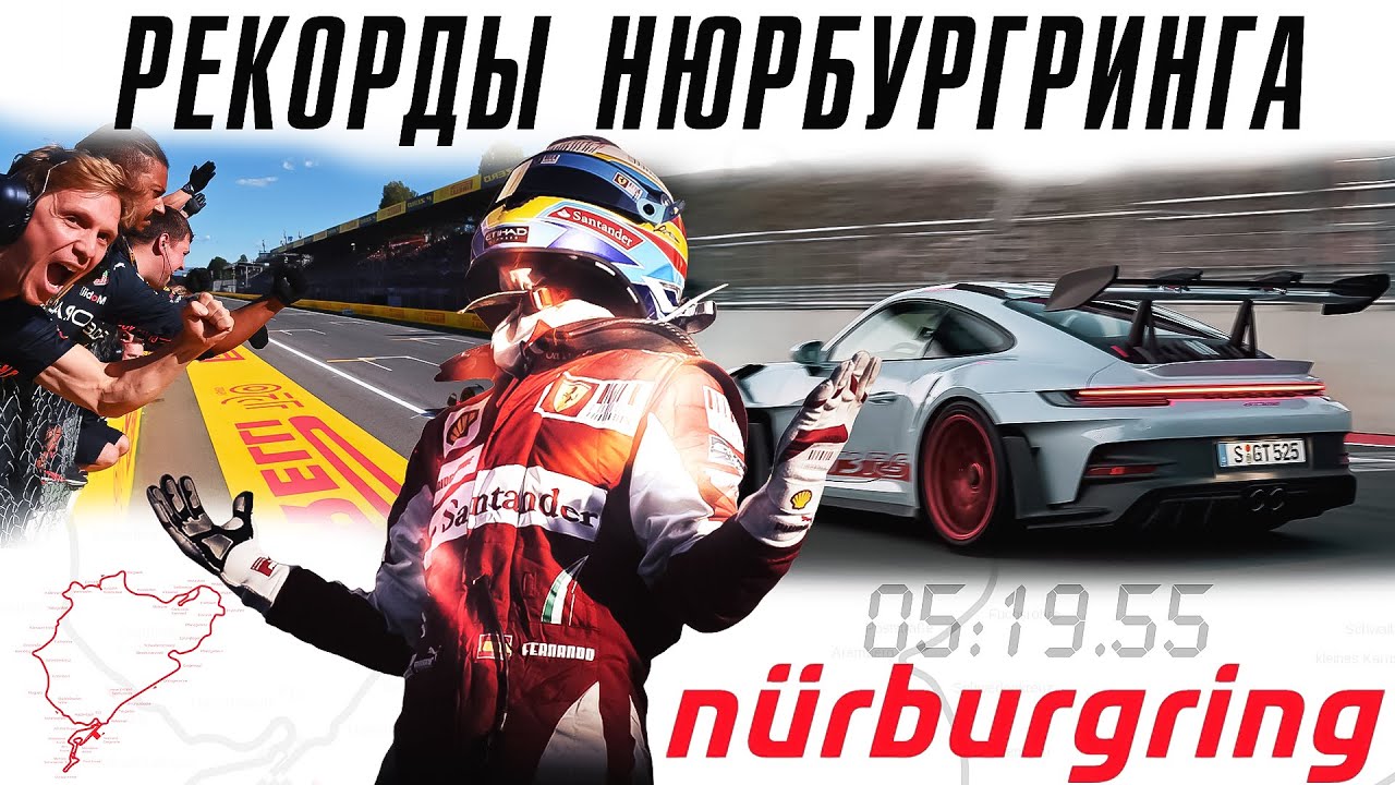 Рекорды Нюрбургринга. BMW, Mercedes или Porsche?
