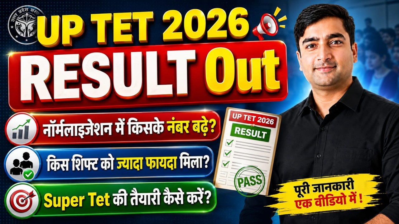 UP TET 2026 RESULT OUT 🔥 | Normalization में किसके नंबर बढ़े? किस Shift को फायदा? | Super TET📝