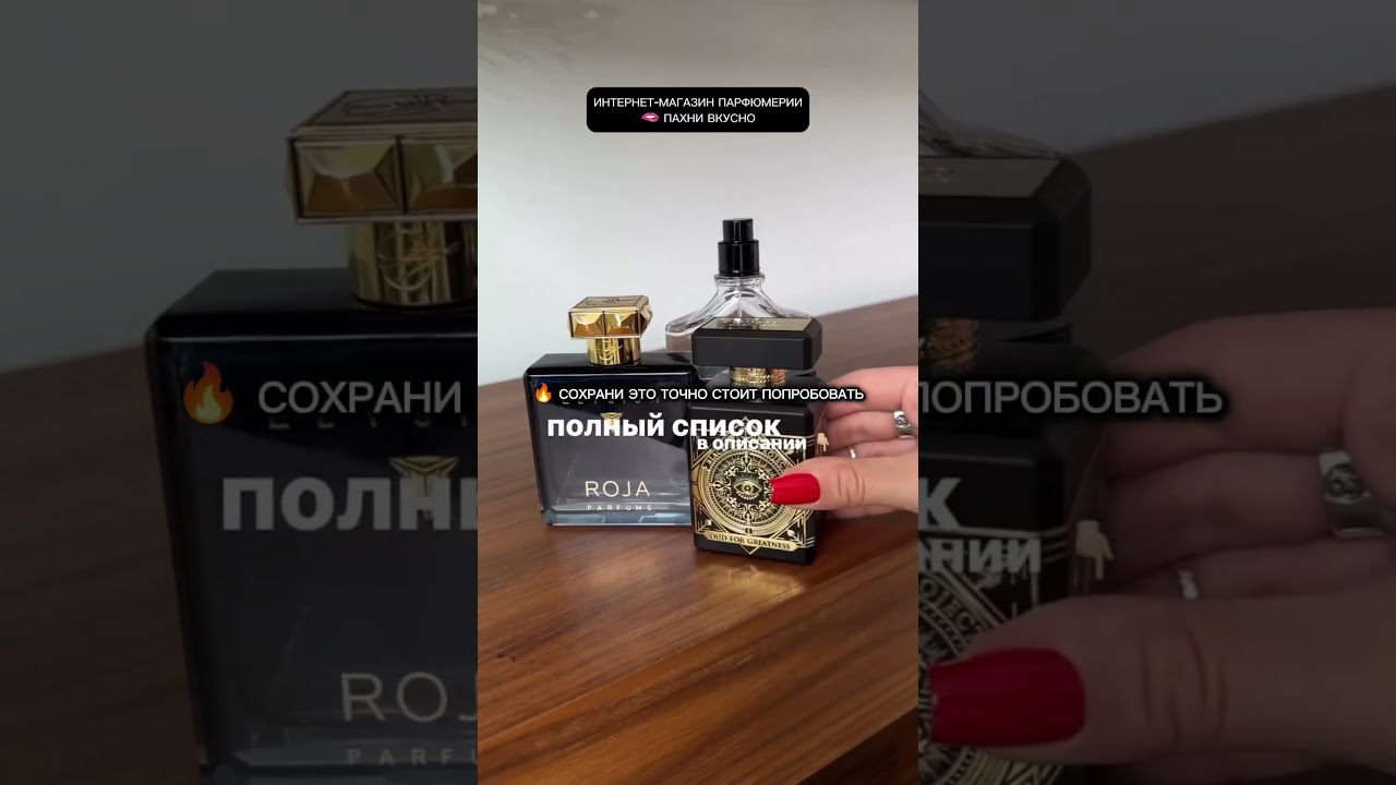 🫦 Ароматы лидеров