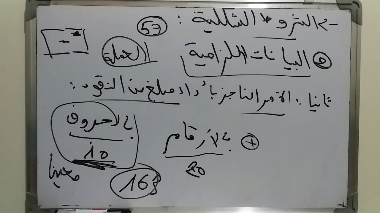 وسائل الأداء والإئتمان s4 / إنشاء الكمبيالة/ الشروط الشكلية / الجزء السابع