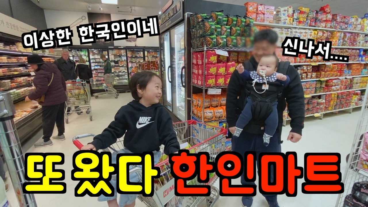 미국일상 🇺🇸 또 왔다 '한인마트' (여행의 끝은 왜 항상...) 🔥 미국 브이로그