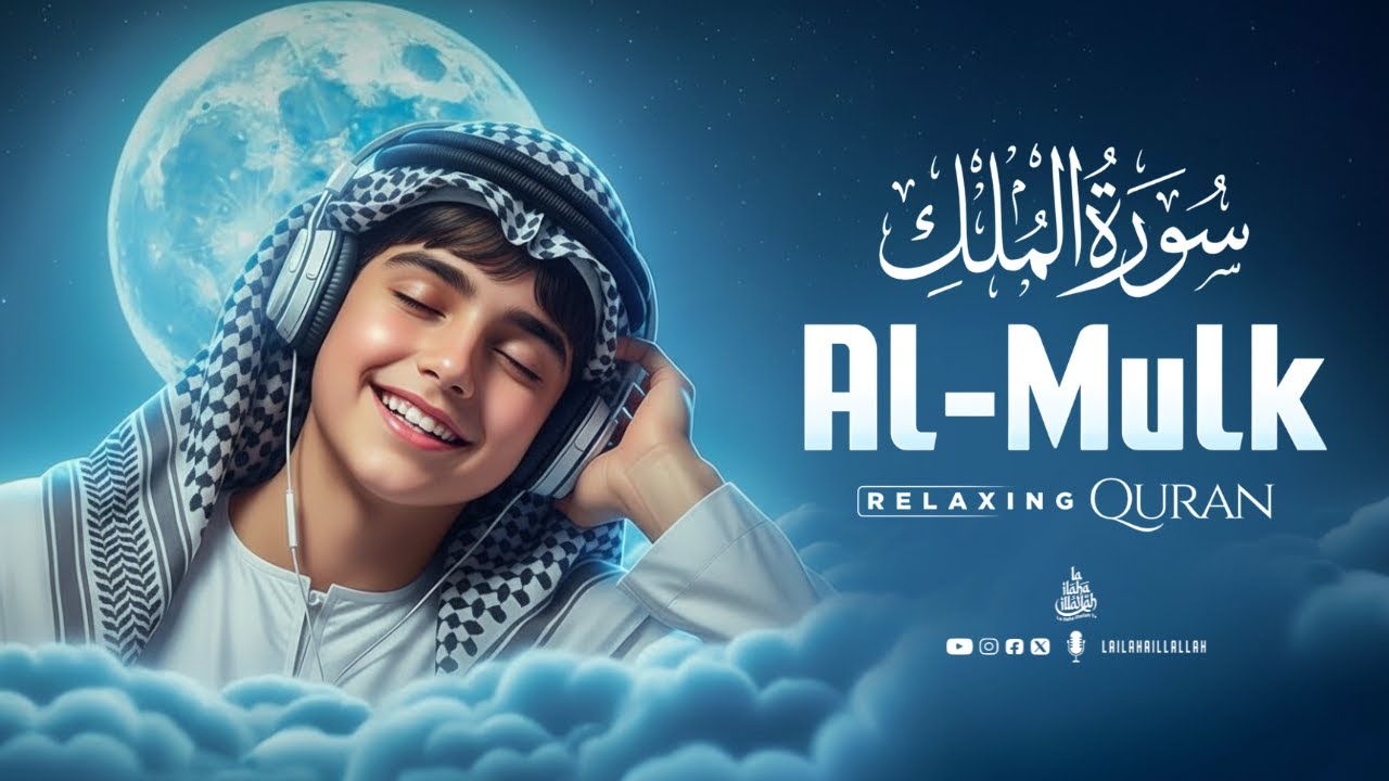 Surah Mulk for Deep Sleep | ঘুমানোর আগে সূরা আল-মুলক | Elmun Noor
