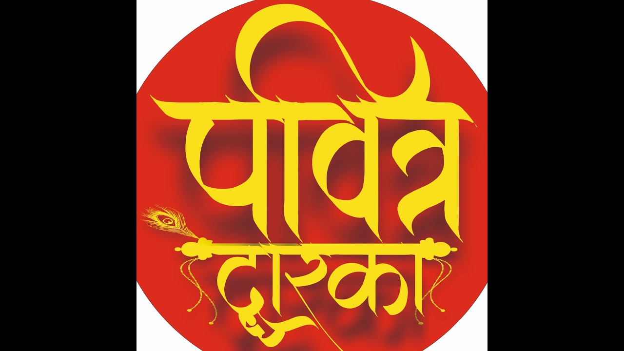 कृष्णाय वासुदेवाय | भगवान श्रीकृष्ण का दिव्य मंत्र | Krishnay Vasudevay | Mantra 108 Time