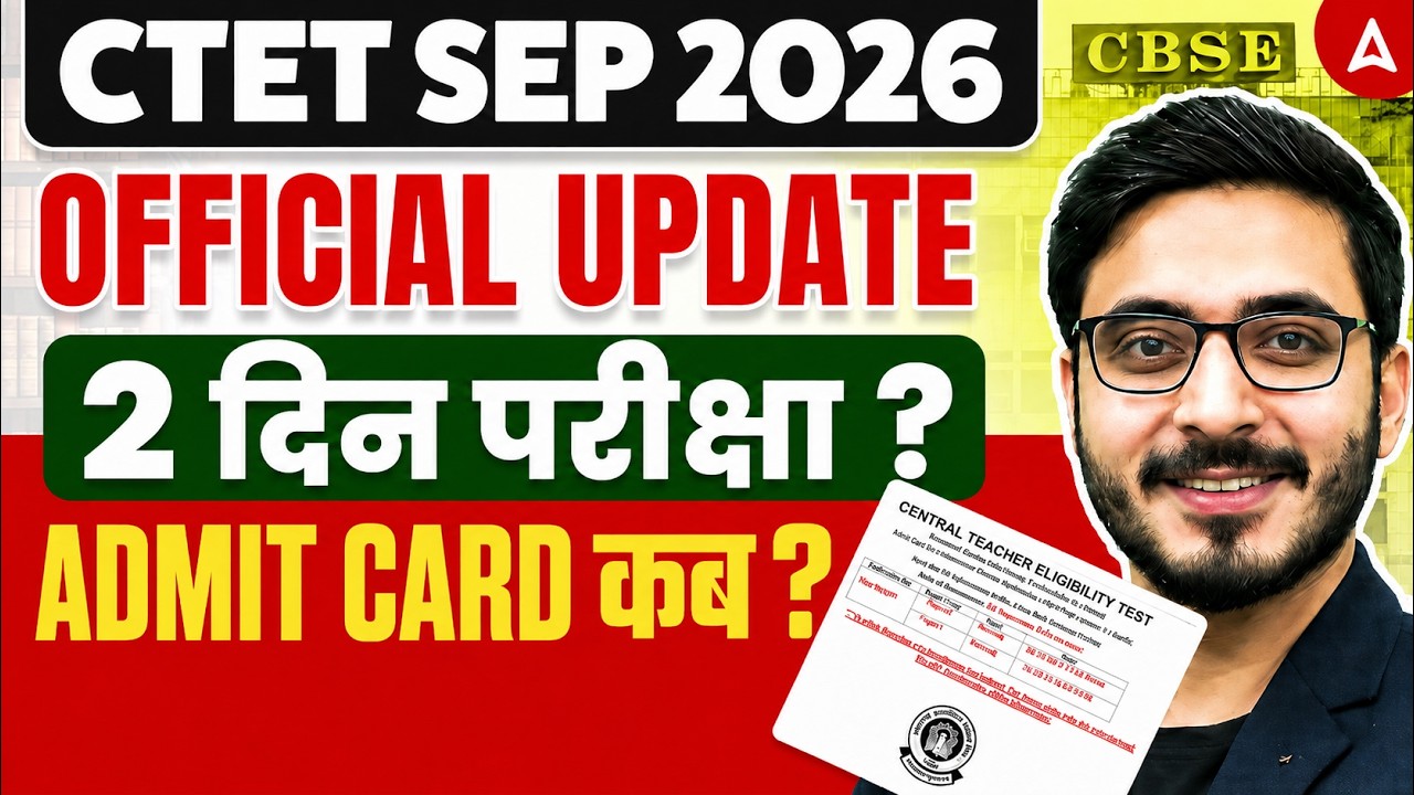 CTET Exam Date 2026 | CTET Exam Date 2026 Change ? | CTET Admit Card कब आएगा ?