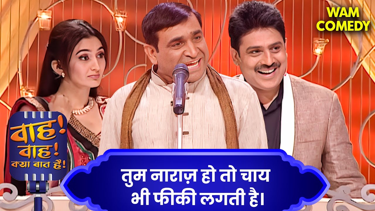 टूट कर भी प्यार किया हमने 🖤💫 | Wah Wah Kya Baat Hai | Urdu Shyari | Kavi Samelan 2025