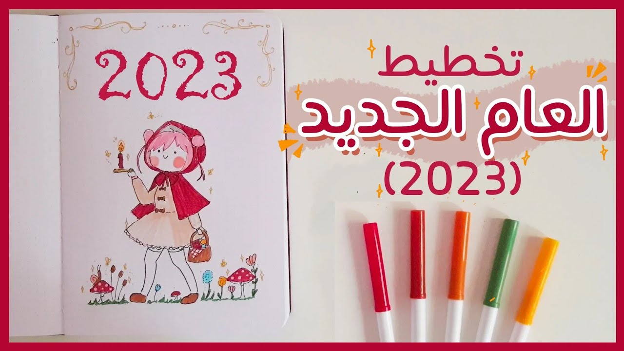 2023 BULLET JOURNAL Set Up: Fairy Tale Theme 🍄🐸   تخطيط 2023 : بوليت جورنال بثيم سحري