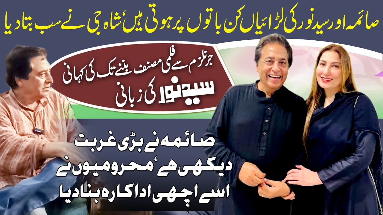 Syed Noor and Saima: A Marriage of Passion and Devotion