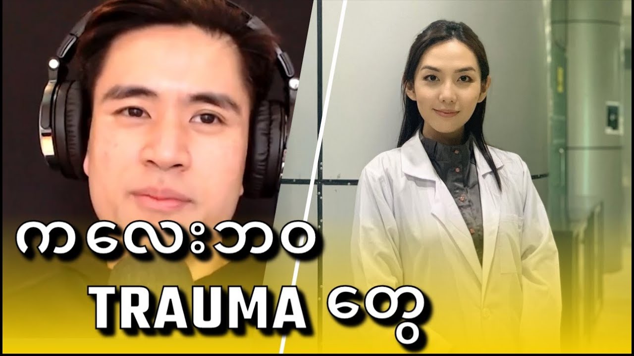 လူကြီးဘဝအထိလိုက်လာတဲ့ ငယ်စဥ်ကစိတ်ဒဏ်ရာ​တွေ နှင့် Play Therapy-  Dr. Nay Chi Lynn Lei